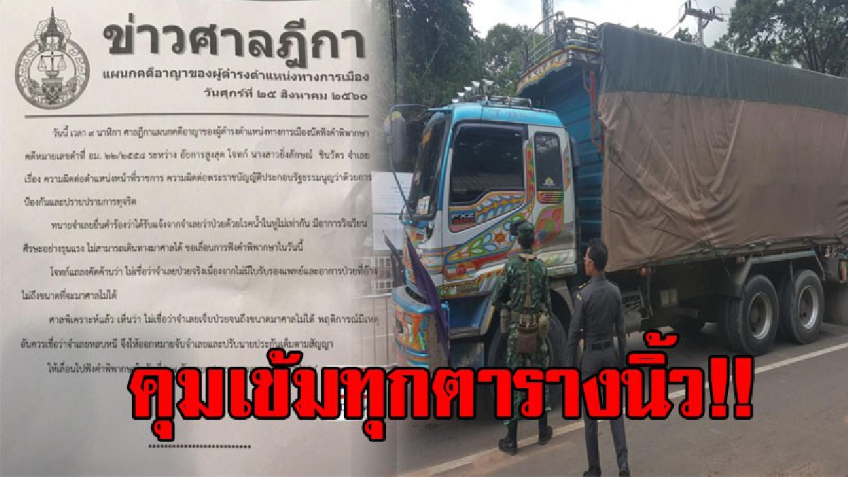 เกาะติดสถานการณ์ต่ออย่างเนื่อง!! ชายแดนไทย-กัมพูชา จ.สุรินทร์เข้ม หลัง "ปู ยิ่งลักษณ์" ถูกออกหมายจับ หวั่นหลบหนีออกนอกประเทศ!? (ชมคลิป)