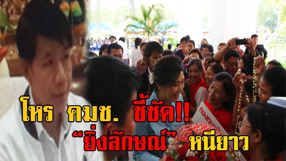 โหร คมช. ชี้!! "ปู ยิ่งลักษณ์" หนีไปยาว ส่วนดวงประเทศหลังจากนี้ แม้จะเกิดแรงกระเพื่อมทางการเมือง แต่จะไม่เกิดความวุ่นวายขึ้นอีก!? (คลิป)