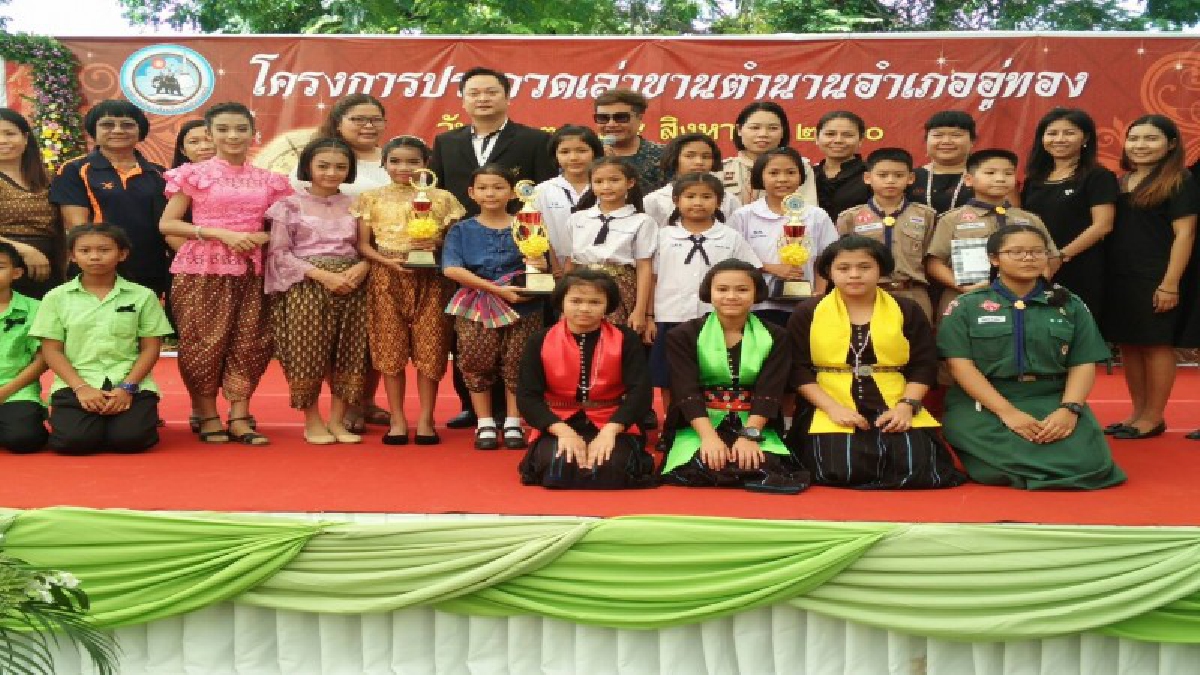 สุพรรณบุรี อบจ.จัดประกวด เล่าขานตำนาน จากอดีตที่เล่าขานเป็นตำนานสู่ปัจจุบัน