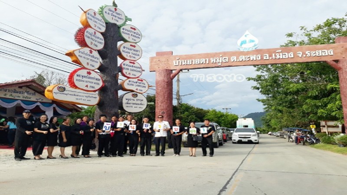 ระยอง!! เปิดงานหมู่บ้านโอทอปเพื่อการท่องเที่ยว"ยายดา" มุ่งเน้นให้เกิดการสร้างงาน กระจายรายได้ ยกระดับคุณภาพชีวิตของคนในท้องถิ่น (มีคลิป)