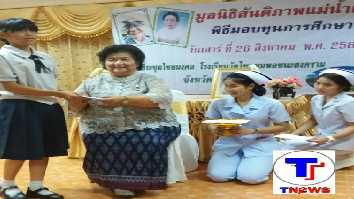 ทดแทนบุญคุณแผ่นดินไทย!! นายทาเคชิ นากาเช่ มอบทุนการศึกษา 111 ทุน ทุนละ 10,000 บาท ต่อเนื่องทุกปี (มีคลิป)