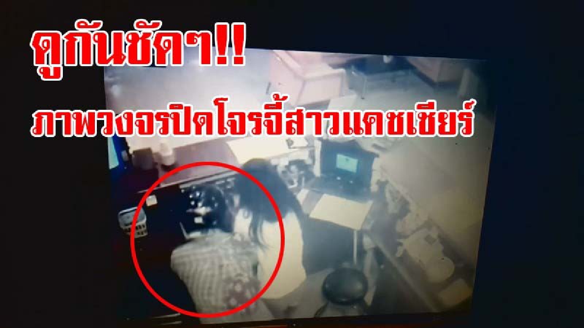 ดูกันชัดๆ!! เผยภาพวงจรปิด วินาทีโจรบุกใช้เหล็กแหลมจี้ชิงเงินแคชเชียร์โรงแรมเมืองอุดรฯ ได้เงินสดไป4พันบาท ก่อนหลบหนี (ชมคลิป)