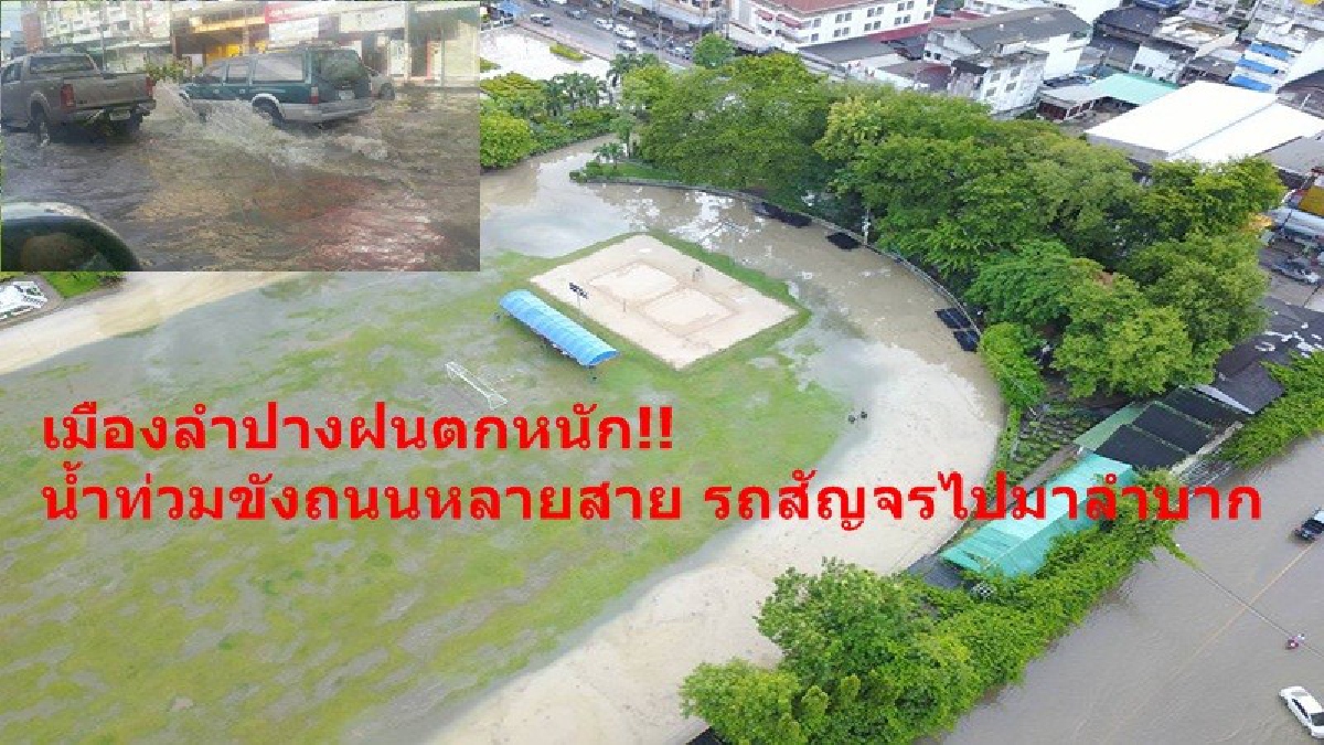 พิษจากพายุฝนฟ้าคะนอง!! ชาวลำปางเดือดร้อนหนัก หลังเจอพายุฝนถล่มน้ำท่วมถนน รถสัญจร ได้ลำบาก (คลิป)