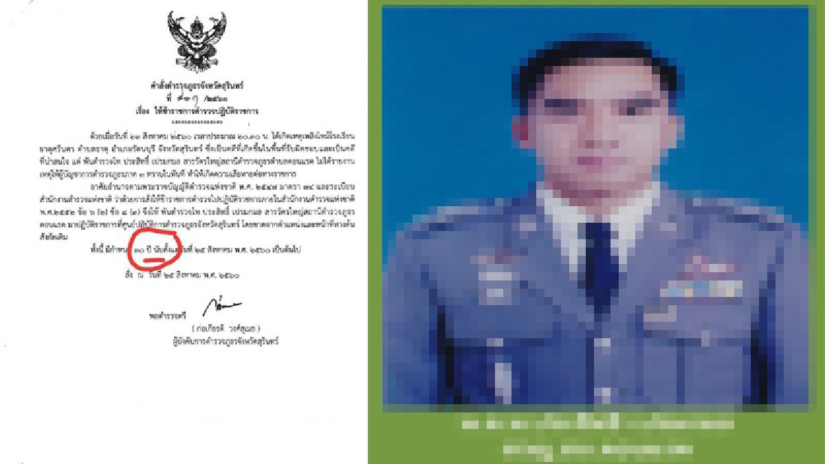 ถึงกับมีช็อก!! สารวัตรใหญ่ถึงกับงงเป็นไก่ตาแตก เมื่อเห็นคำสั่งย้ายถึง 30 ปี พอรู้ความจริงถึงกับโล่งอก ที่แท้แค่พิมพ์ผิด!? (ชมคลิป)