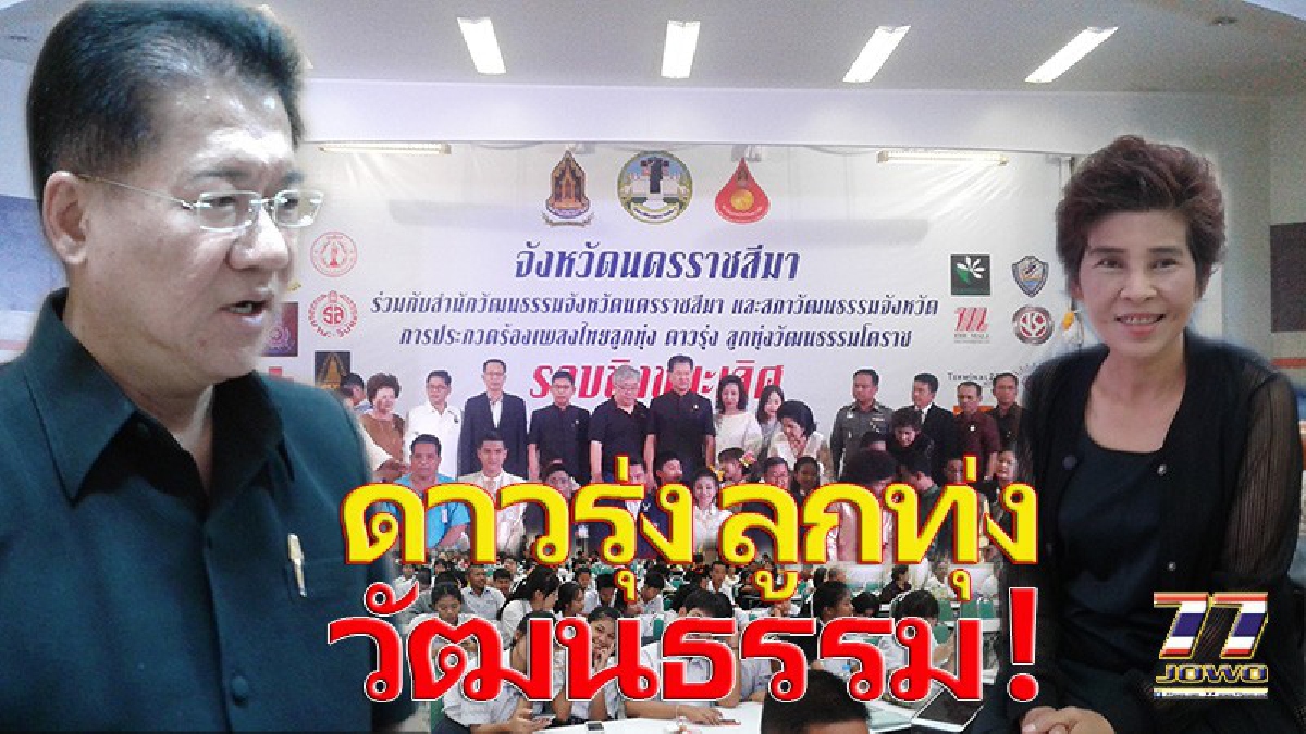 &ldquo;วิเชียร&rdquo;ผวจ.โคราช แจกรางวัลชนะเลิศ&ldquo;ดาวรุ่ง ลูกทุ่งวัฒนธรรม&rdquo;ปี 60 ตั้งเป้าประกวดปี 61เพิ่มรุ่นใหญ่อายุ 50 ปีขึ้นไปโชว์ลูกคอบนเวที.!!(มีคลิป)