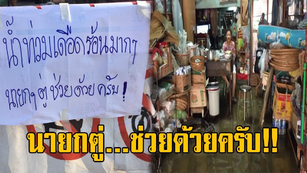 บิ๊กตู่...ช่วยด้วย!! ชาวนครสวรรค์ บ่นกันระงม หลังเดือดร้อนหนัก จากน้ำทะลักเข้าท่วม ย่านการค้าหนองบัว เผยท่วมเป็นครั้งที่ 4 ในรอบ 1 ปี (คลิป)