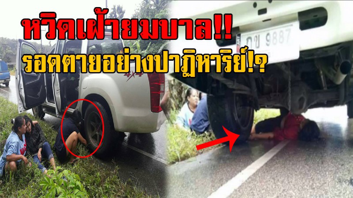 มุดเข้าไปได้ไงเนี้ย!? สองสาวสุดซวย หักจยย.หลบรถยนต์ ตนเองล้มไถลชนรถกระบะ สุดหวาดเสียวร่างมุดอยู่ใต้ท้องรถ กลับรอดตายปาฏิหาริย์ (มีคลิป)