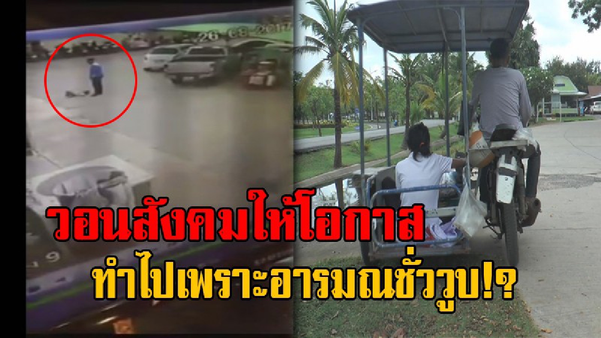 เพราะอารมณ์ชั่ววูบ!? เปิดใจ พ่อเตะลูก เผยครอบครัวสุดรันทด ตัวเองเป็นเสาหลักหาเลี้ยงครอบครัวรวม 6 ชีวิต เผยสำนึกผิดแล้ววอนสังคมให้โอกาส