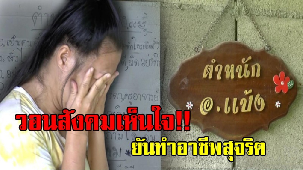 หลั่งน้ำตา!! "อ.แป้ง" วอนสังคมเห็นใจ หลังโดนโซเชียลสับเละ "รับสักเด็ก" บางรายถึงขั้นขโมยเงินมาทำ ยันทำอาชีพสุจริต ไม่ทราบเด็กขโมยเงิน!?