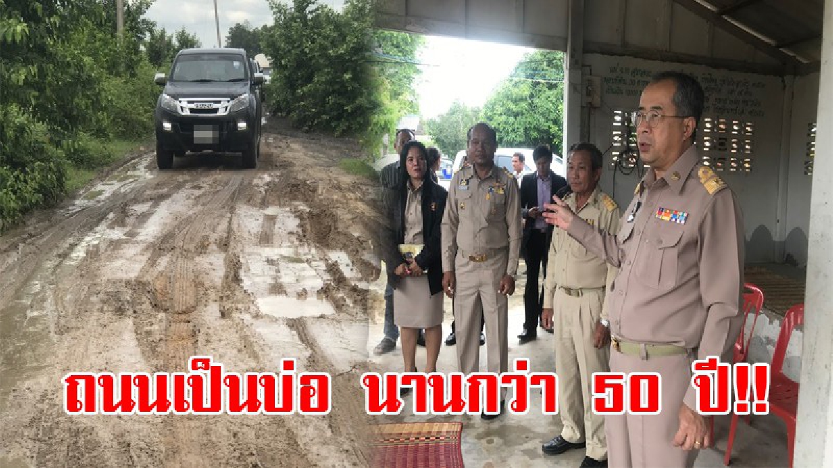คืบหน้า!! ผู้ว่าฯเมืองช้างเดือด รุดลงพื้นที่ หลังชาวบ้านลงแขกดำนาประชด "ถนนควายเมิน" เป็นหลุมเป็นบ่อ เดือดร้อนนานกว่า 50 ปี ไร้การเหลียวแล!?