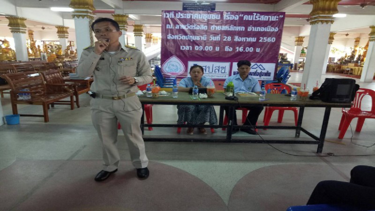 ปทุมธานี - ประชารัฐจัดเวทีประชาคมชุมชนเรื่องคนไร้สถานะ เพื่อเข้าถึงสิทธิตัวเองบางรายไม่มีบัตรประชาชน (มีคลิป)