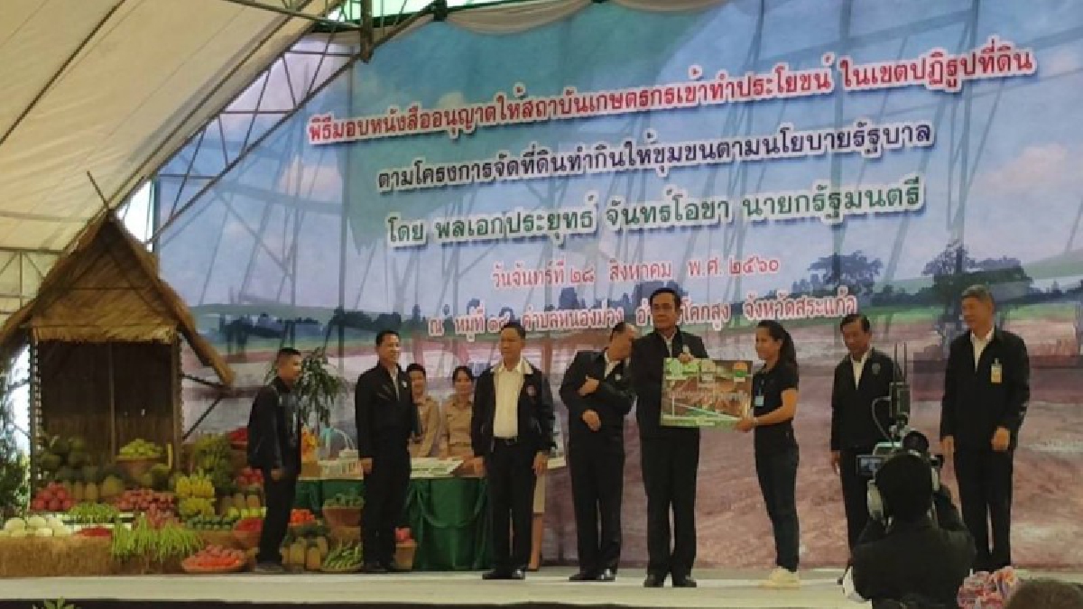 นายกฯ ลงพื้นที่สระแก้ว ติดตามความก้าวหน้าการพัฒนาเศรษฐกิจเขตพิเศษ พร้อมอบสัญญาเช่าที่ดินสำหรับสถาบันเกษตรกร สหกรณ์ปฏิรูปที่ดิน 4แห่ง(มีคลิป)