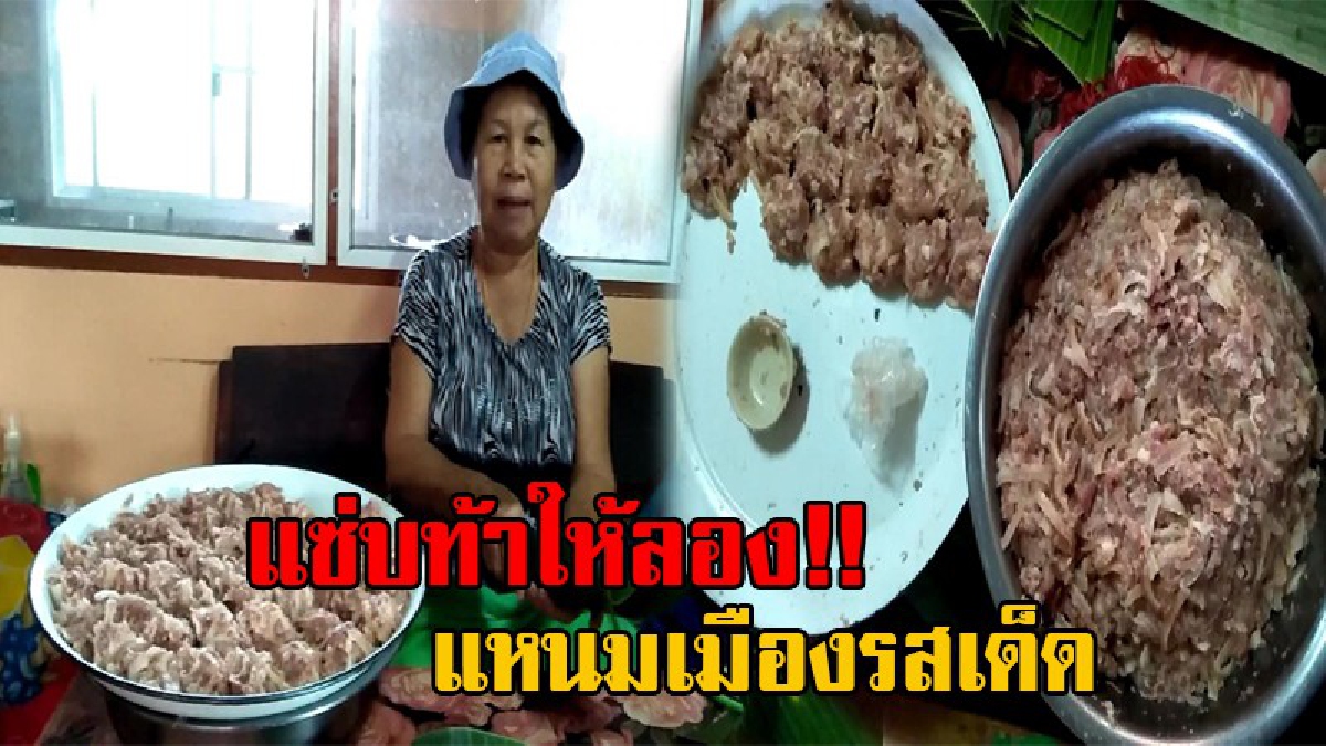 แหนมเมืองรสเด็ด!! "จิ้นส้มเมือง" ห่อใบตอง ป้าทอง-ลุงจำนง ขึ้นชื่อของกินอร่อย จ.พะเยา สร้างรายได้ให้ผู้สูงอายุในชุมชน (มีคลิป)