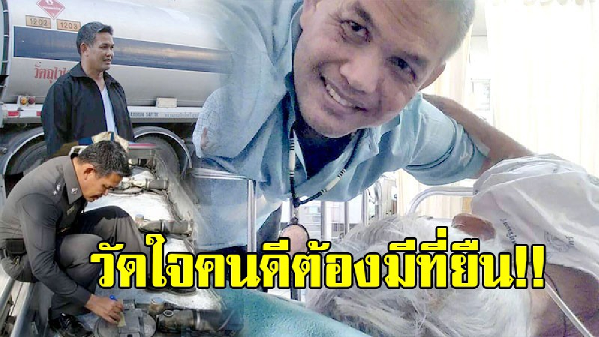 นี่หรือคือสิ่งตอบแทน!!ตร.น้ำดีเจอวิบากกรรมหนัก จับน้ำมันเถื่อนเส้นใหญ่ ถูกตะเพิดไล่ออก ไร้งาน เมียทิ้ง แม่ช็อกป่วยหนัก โซเชียลระดมช่วยเหลือ