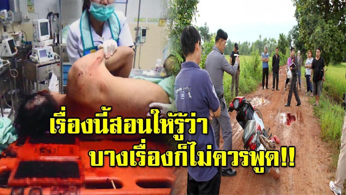 อวดจนได้เรื่อง!! หนุ่มใหญ่ขายวัวได้เกือบ 4หมื่น ควักเงินอวดในวงเหล้า ขากลับถูกดักทุบหัวชิงเงิน ดับคาถนน (มีคลิป)