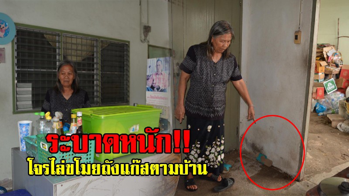 หัวขโมยสุดจัญไร!! แม่ค้าออกไปจ่ายตลาด จู่ๆเพื่อนบ้านโทรมาถาม "ให้ใครมาเอาถังแก๊สไปเติมหรือเปล่า" กลับมาถึงบ้านแทบเข่าทรุด ถังแก๊สหายไปแล้ว!?