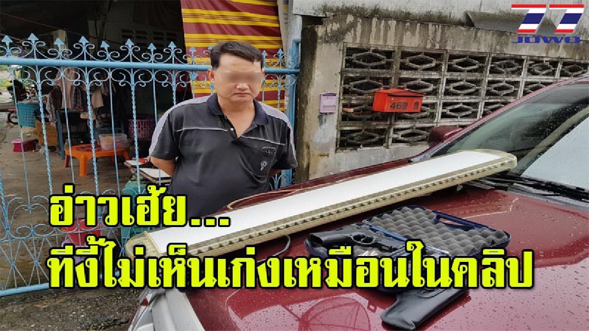 ทีแบบนี้มาทำคอตก!! รวบตัวแล้ว..หนุ่มอารมณ์ร้อนถือปืนลงมาตบคู่กรณี อ้างตัวรู้จักผู้มีอิทธิพลในพื้นที่ ตอนกลับตะโกนลั่น"มึงนักเลงหรอ" (ชมคลิป)