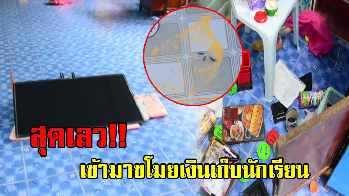 ไร้จิตสำนึก!! โจรใจบาป อาศัยจังหวะไม่มีคน เข้ามากวาดเงินในกระปุกออมสินของนักเรียนเกลี้ยง แล้วหลบหนีลอยนวล ทิ้งไว้แต่เพียงรอยเท้า!? (ชมคลิป)