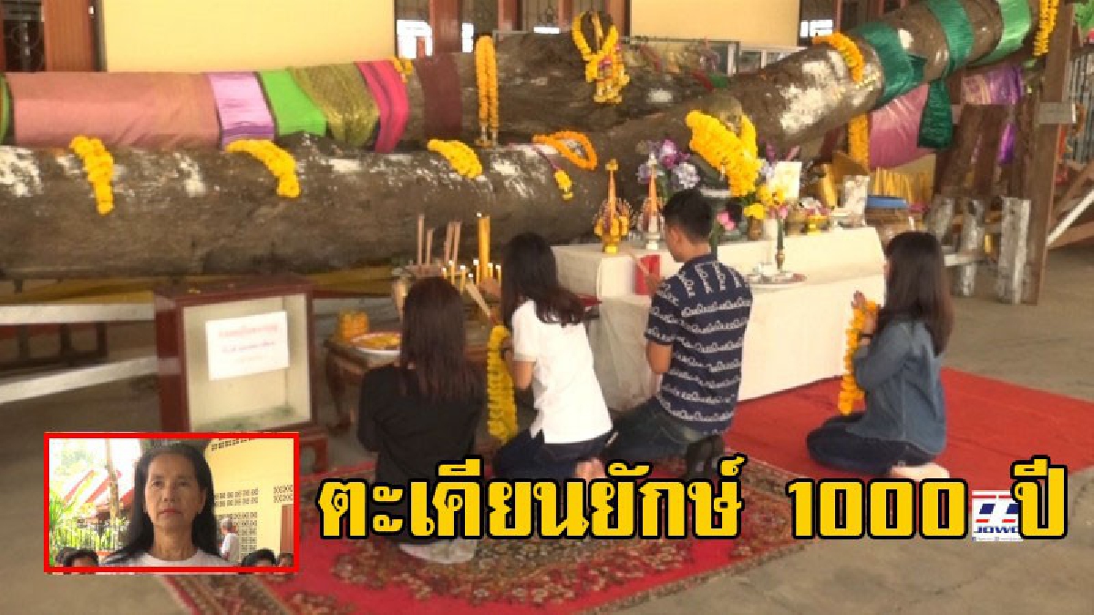 ฮือฮากันวัดแตก!! ต้นตะเคียนยักษ์ อายุมากกว่า 1000 ปี ชาวบ้านแห่กราบไหว้ ขอโชคขอลาภ หลังถูกหวย ถูกรางวัลกันเป็นว่าเล่น 3 งวดติดๆ (คลิป)