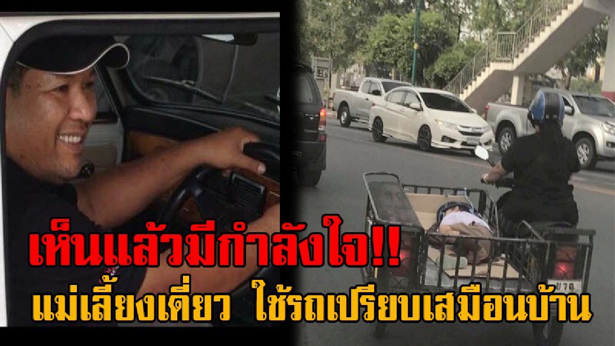 ภาพสุดประทับใจ!! ทนายดังเมืองคอน ประกาศตามหา แม่เลี้ยงเดี่ยวขับจยย.พ่วงข้าง พร้อมลูกวัย 10 ขวบแต่งชุด นร.นอนหลับหนุนกระเป๋าหนังสือ