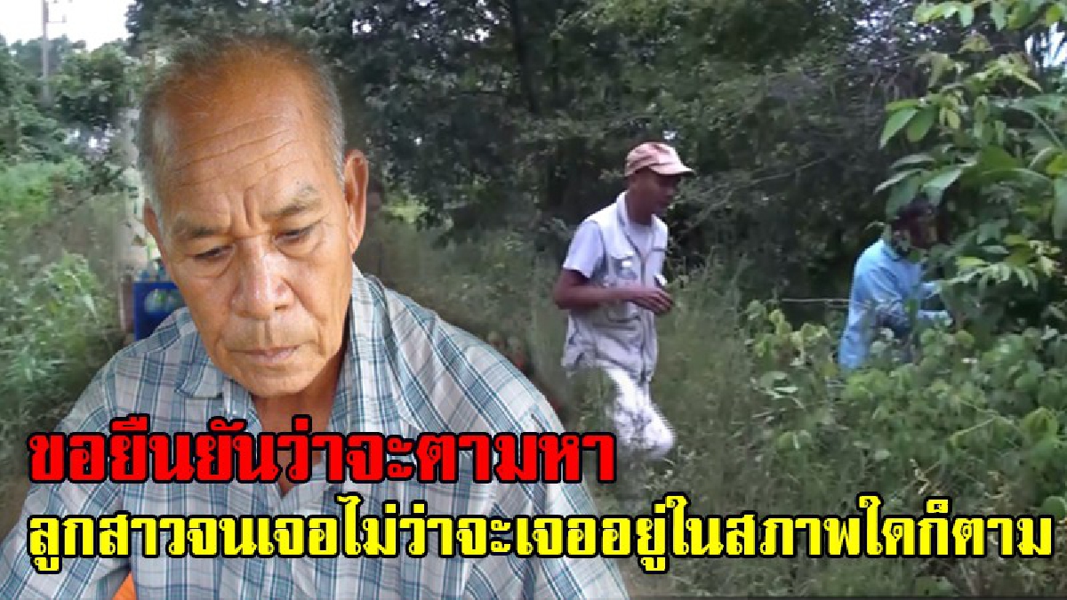 จะตามจนกว่าจะเจอ!? พ่อเตรียมจัดงานศพ ทำบุญอุทิศส่วนกุศลให้ ผอ.สาว หวังให้บุญกุศลหนุนนำให้ญาติค้นหาตัวลูกสาวพบ (ชมคลิป)