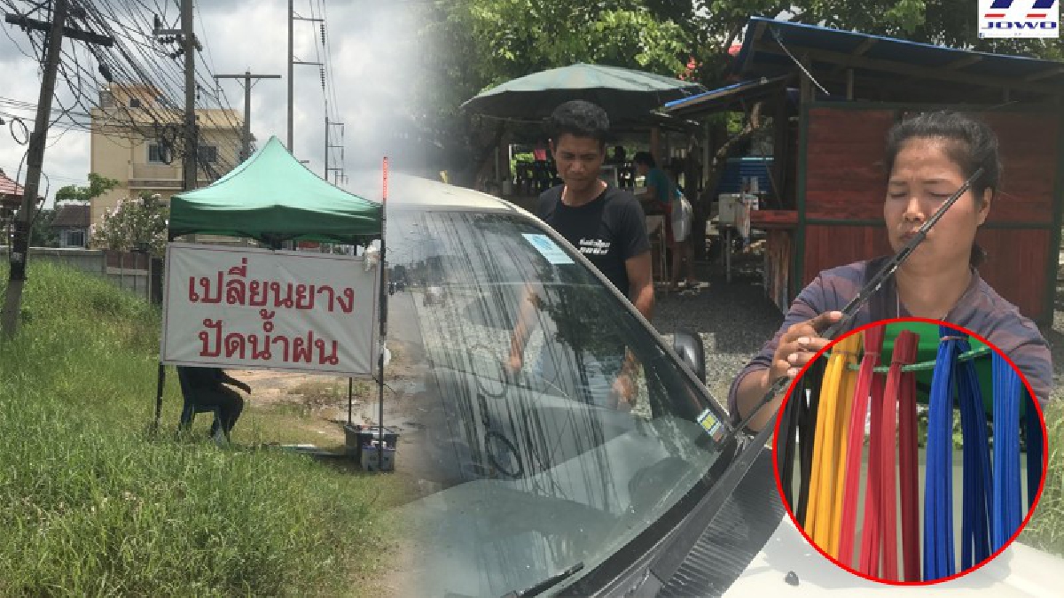 คนสู้ชีวิต!? อดีตลูกจ้างร้านประดับยนต์ คุณแม่เลี้ยงเดียว ไอเดียเก๋ ผุดร้านขายยางปัดน้ำฝนข้างถนน เปิดไฟ แว๊ปๆเรียกลูกค้า บอกเลยลูกค้าแน่น!?