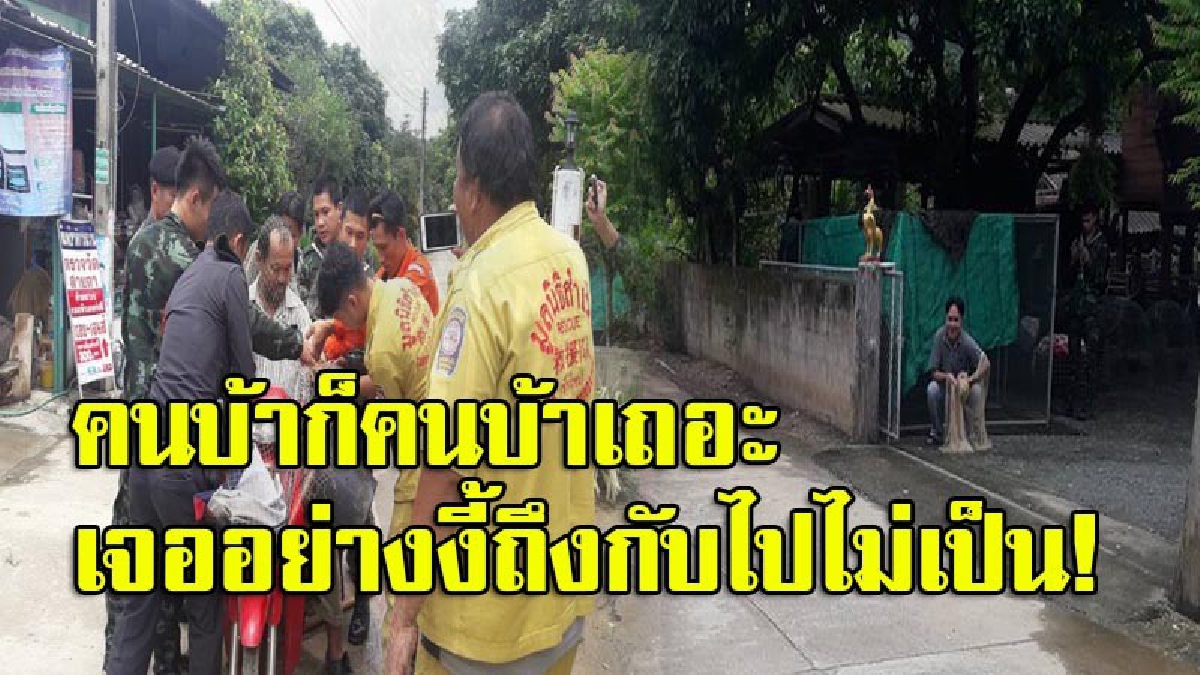 ล้ำไปอีก!! วินาทีตำรวจ-ทหาร-กู้ภัยฯ ระดมกำลังจับคนบ้าอาละวาด ไล่ฟันพี่แท้ๆตัวเอง เจอดักซุ่มทอดแหดักกลางถนน งานนี้มีฮา (ชมคลิป)