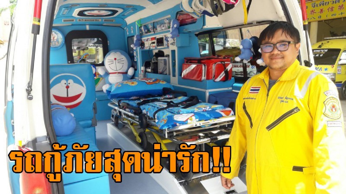 ลบภาพสุดสยอง!? รถกู้ภัยสุดน่ารัก ถูกตกแต่งเป็นตัวการ์ตูนทั้งคัน เพื่อลบภาพรถขนศพ สุดหลอน เผยเจ้าของรถยืนยัน ออกอเงินเองทั้งหมด!? (ชมคลิป)