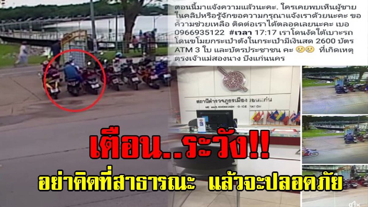 ขอพึ่งพลังโซเชียล!! สาววัย19 สุดเจ็บใจ มาออกกำลังกาย กลับโดนขโมยของ ตัดสินใจโพสต์ลงโซเชียล ตามหาคนร้ายงัดเบาะรถ จยย. !? (ชมคลิป)