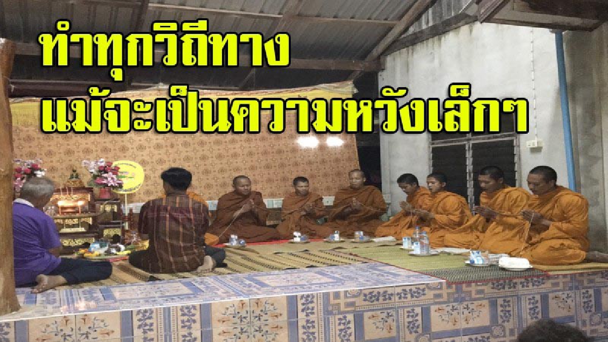 รองผู้บัญชาการตำรวจแห่งชาติ กำหนดเดินทางมาเร่งรัดคดี ผอ.อ้อย ขณะญาติจัดทำบุญอุทิศส่วนกุศล หวังตามหาเจอโดยเร็ว (มีคลิป)