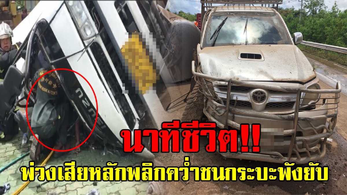 รอดตายปาฏิหาริย์!? รถพ่วง18ล้อ ซิ่งดิ่งลงเขา แหกโค้ง พุ่งข้ามเลนส์ ชนกระบะพังยับ คนขับพ่วงดับคาที่ กระบะหวิดดับบาดเจ็บเพียงเล็กน้อย!?(คลิป)