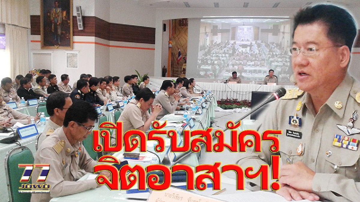 โคราชเปิดรับสมัคร!! "จิตอาสาเฉพาะกิจ&rdquo; ในงานพระราชพิธีถวายพระเพลิงพระบรมศพ พระบาทสมเด็จพระปรมินทรมหาภูมิพลอดุลยเดชฯ (ชมคลิป)