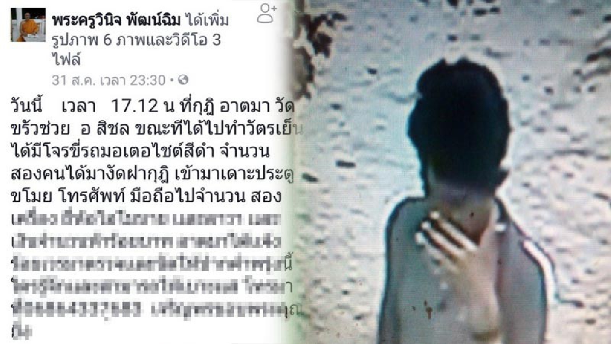 แชร์สนั่น!! พระเดือด โพสต์คลิปลงโซเชียล ล่าตัว 2 โจ๋บุกงัดกุฏิกลางวันแสกๆ กวาดมือถือ-เงินสดหายเรียบ เย้ยกฎหมาย ไม่กลัวบาปกรรม (มีคลิป)