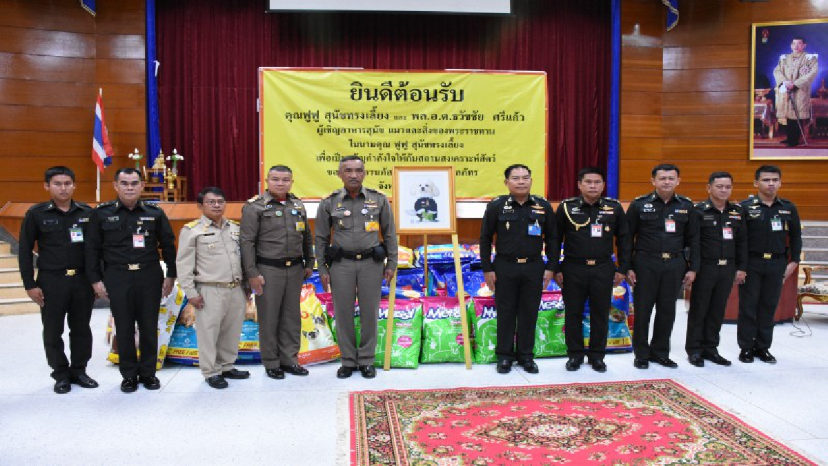 สมเด็จพระเจ้าอยู่หัวมหาวชิราลงกรณ บดินทรเทพยวรางกูร พระราชทานอาหารสุนัข อาหารแมว และสิ่งของพระราชทาน ในนามคุณ ฟูฟู สุนัขทรงเลี้ยง (มีคลิป)