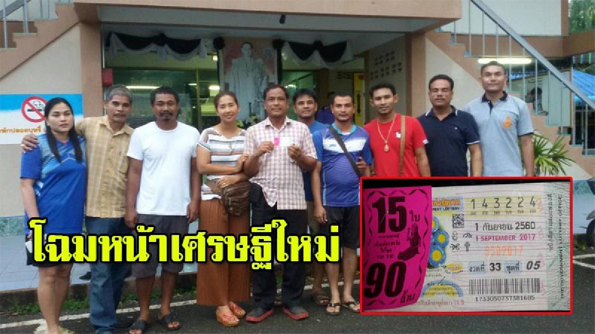 ซุปเปอร์เฮง!! 2 สามีภรรยาบุญหล่นทับ ถูกรางวัลที่ 1  15 ใบ รับเละ 90 ล้าน เศรษฐีใหม่ชั่วข้ามวัน เผยคนขายอ้อนซื้อ บอกเอาไปเลยนี่รางวัลที่ 1