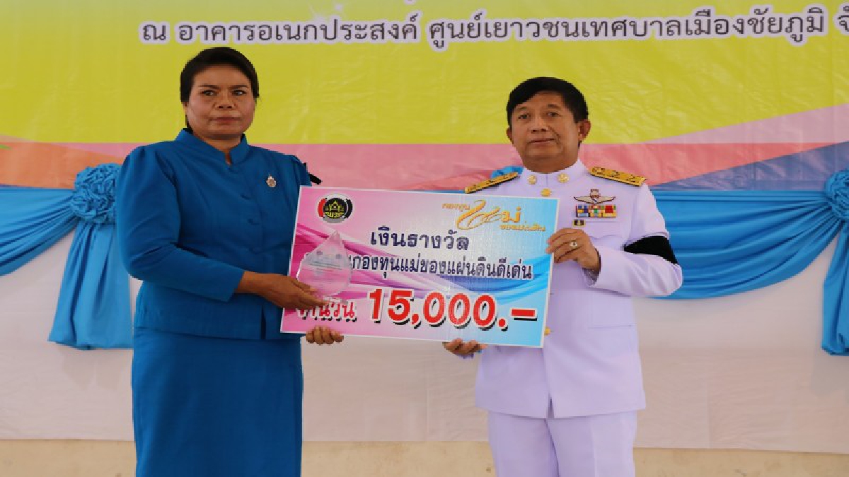 ชัยภูมิ!!ผู้ว่าราชการจังหวัด เป็นประธานเปิดพิธีมอบเงินพระราชทานขวัญถุงหมู่บ้านต้นกล้ากองทุนแม่ ของแผ่นดิน(มีคลิป)