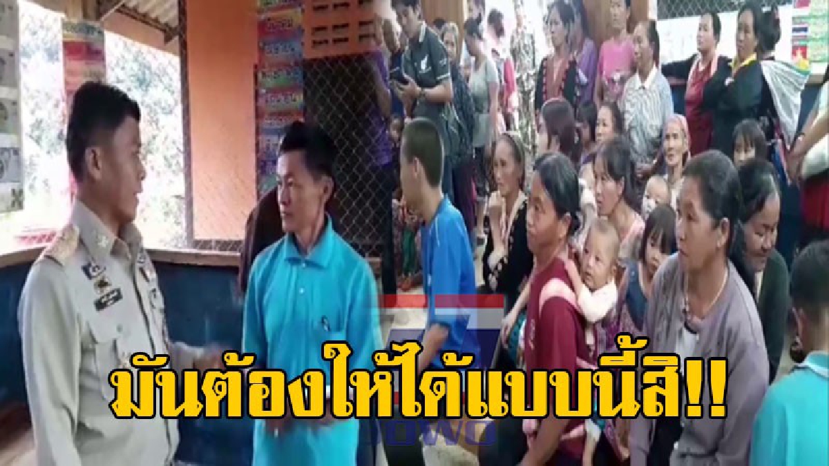 ยกมือสาธุ ท่วมหัว!! ชาวบ้านแม่ละเมาซึ้งใจ นายอำเภอรับปากจะได้ใช้ไฟฟ้าแน่ แถมผู้ว่าฯตาก ใจป้ำเทงบ 5 ล้าน ทำถนนเข้าหมู่บ้าน (มีคลิป)