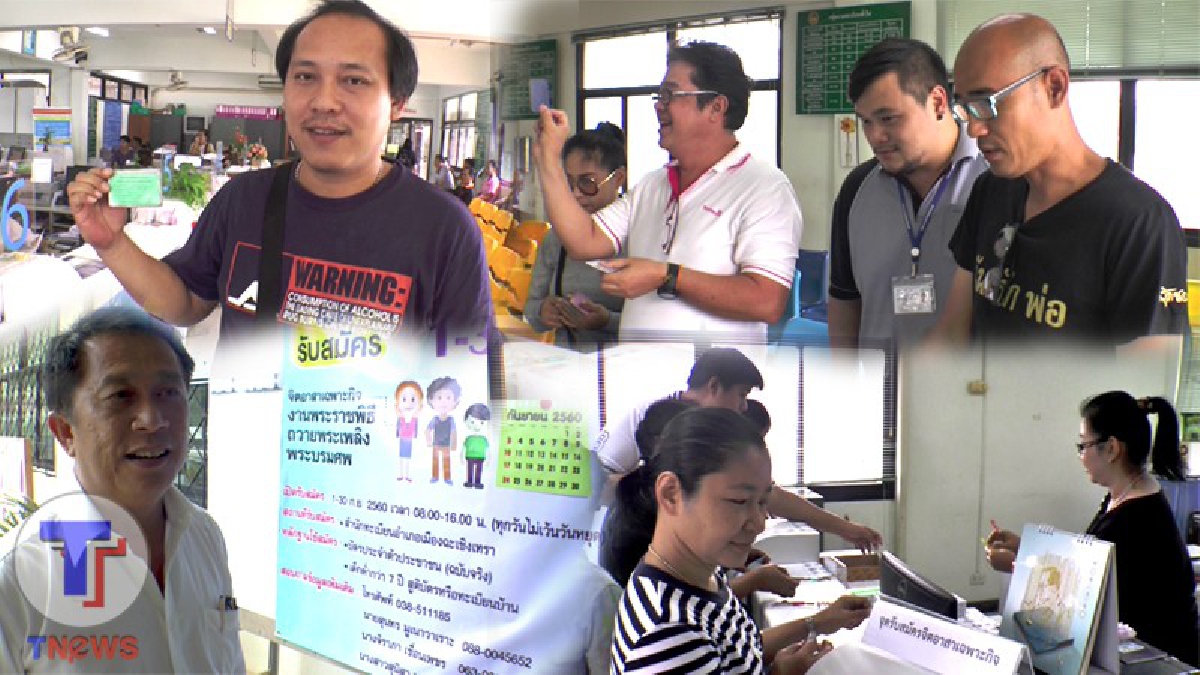 ประชาชนชาวแปดริ้ว!! แห่ลงทะเบียน จิตอาสาเฉพาะกิจ งานพระราชพิธีถวายพระเพลิงพระบรมศพ ในหลวงรัชกาลที่9 ตั้งแต่ยังไม่ 8 โมง (มีคลิป)