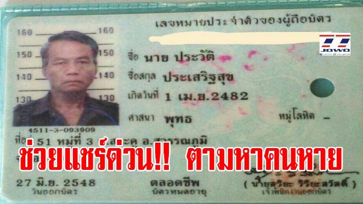 พบข้อความสุดสะเทือนใจ!! หลานประกาศตามหาตาที่หายตัวออกจากบ้าน สุดช้ำแจ้งตำรวจแล้ว แต่ไม่ได้รับความสนใจ (มีคลิป)