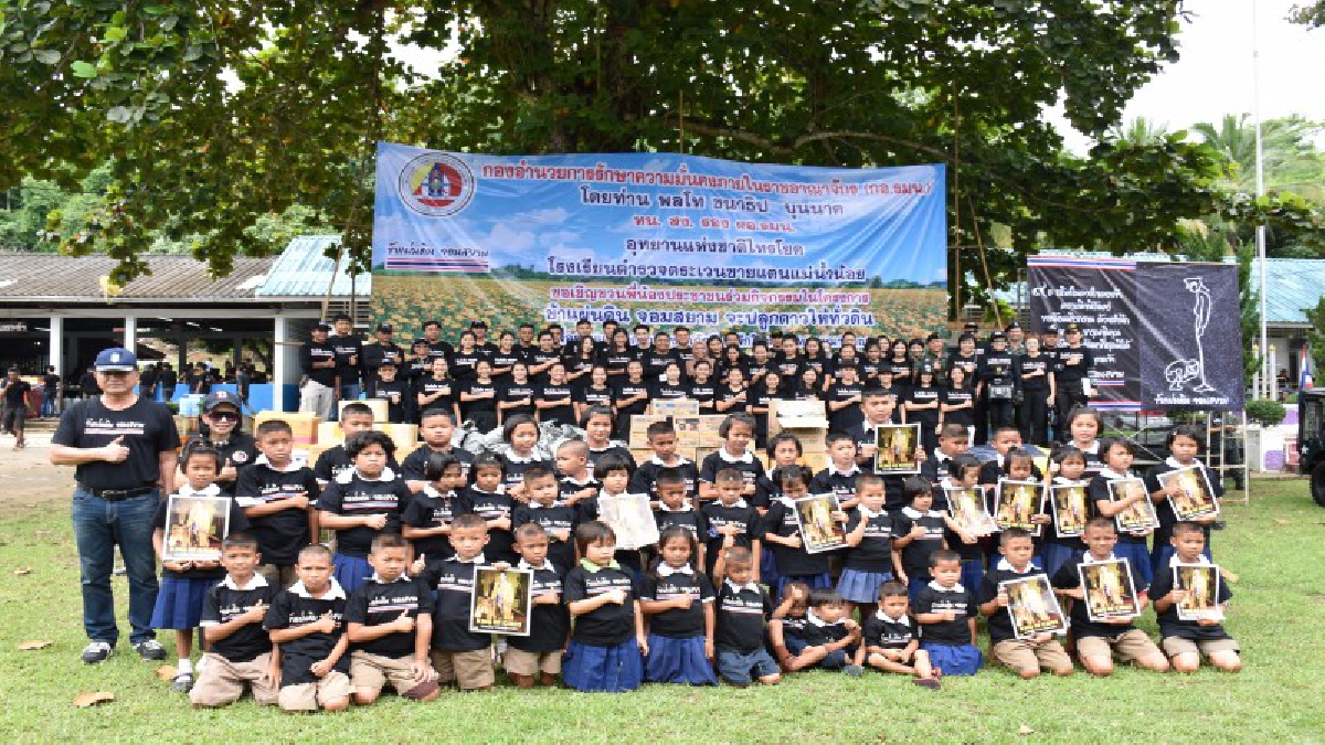 หน.สง.รองผอ.รมน. จัดกิจกรรมข้าแผ่นดินจอมสยาม จะปลูกดาวให้ทั่วดิน ที่ไทรโยค พร้อมมอบอุปกรณ์การเรียนการสอน ให้ ร.ร.ตชด.บ้านแม่น้อย