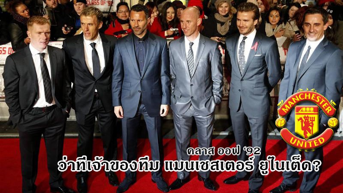 จริงดิ? คลาส ออฟ 92 จะเป็นเจ้าของ ผี ในอนาคต