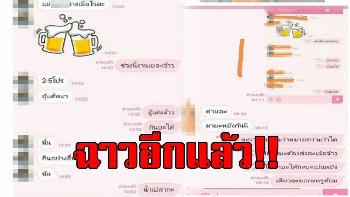งามหน้า!! ผู้ปกครองโวย ผอ.โรงเรียนชื่อดัง แชทส่วนตัว ชวนไปดื่มเบียร์ ทำนองไปทางด้านชู้สาว เลยร้องสื่อถึงพฤติกรรมที่ไม่เหมาะสม!? (ชมคลิป)