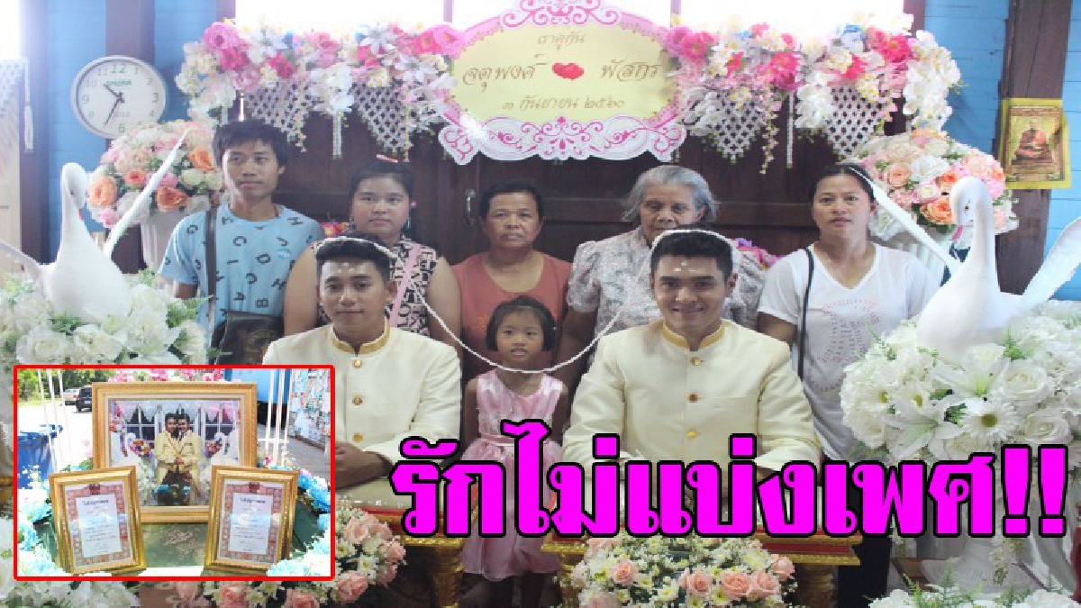 ฮืฮาทั้งจังหวัด!? หนุ่มเจ้าของธุรกิจจัดดอกไม้ หอบสินสอดกว่า 1,000,000 บาท แต่งหนุ่มนักศึกษาปี4 ญาติเข้าร่วมงามสุดชื่นมื่น!?
