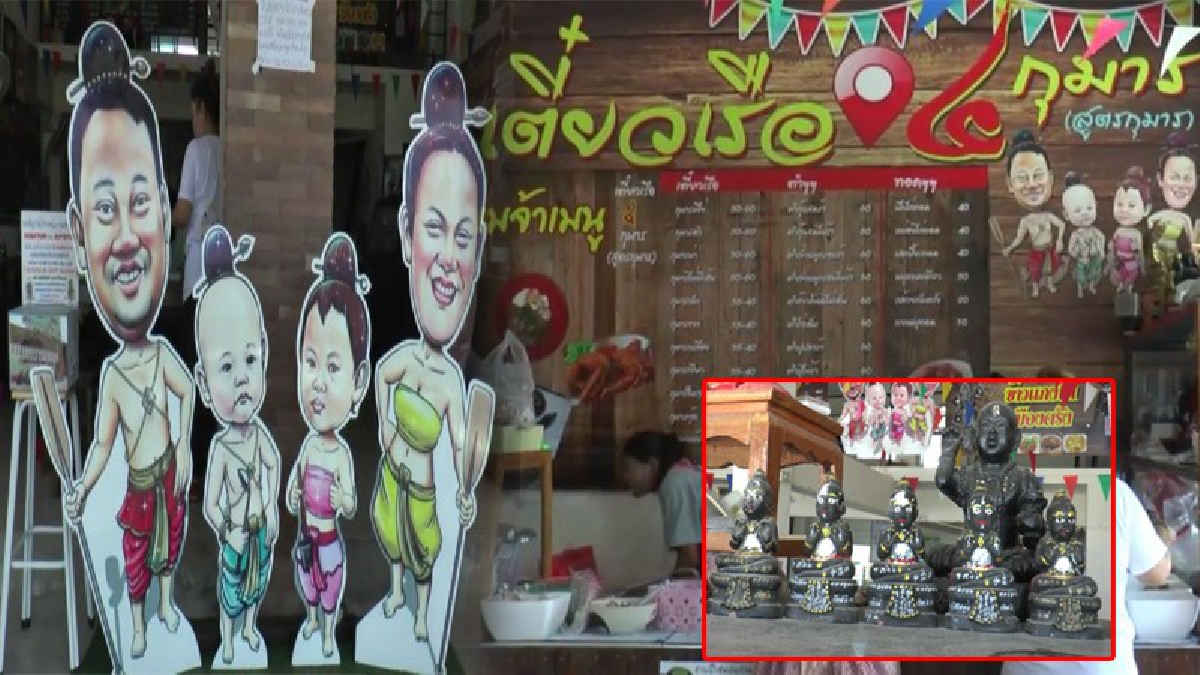 อร่อยเด็ดเหมือนกุมารเรียกกิน!? บอกเลยต้องมาลอง เตี๋ยวเรือ 4 กุมาร เผยมีคนมากินกลับบ้านไปรับโชคเต็มๆ สุดท้ายต้องกลับมาแก้บน!? (ชมคลิป)