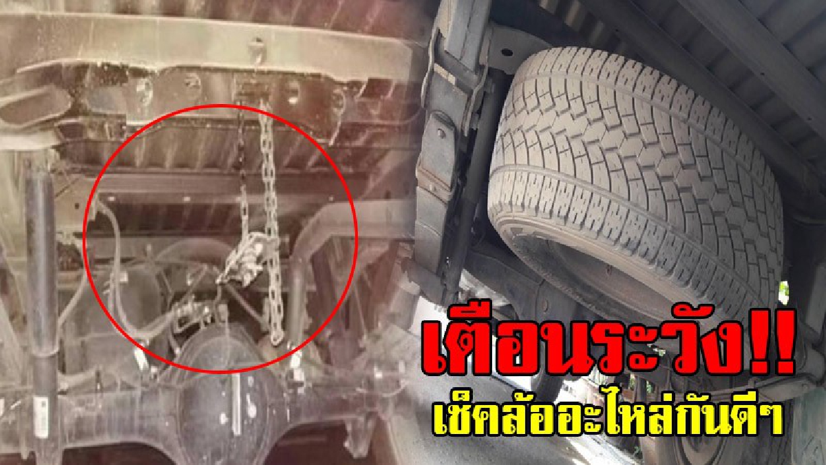 โดนมาหลายรายแล้ว..อย่าหาว่าไม่เตือน!! ระวังโดนขโมยล้อยางอะไหล่หลังรถ มีผู้เสียหายหลายราย ร้องมันอะวาดหนัก โดยเฉพาะยางอะไหล่รถกระบะ!? (คลิป)