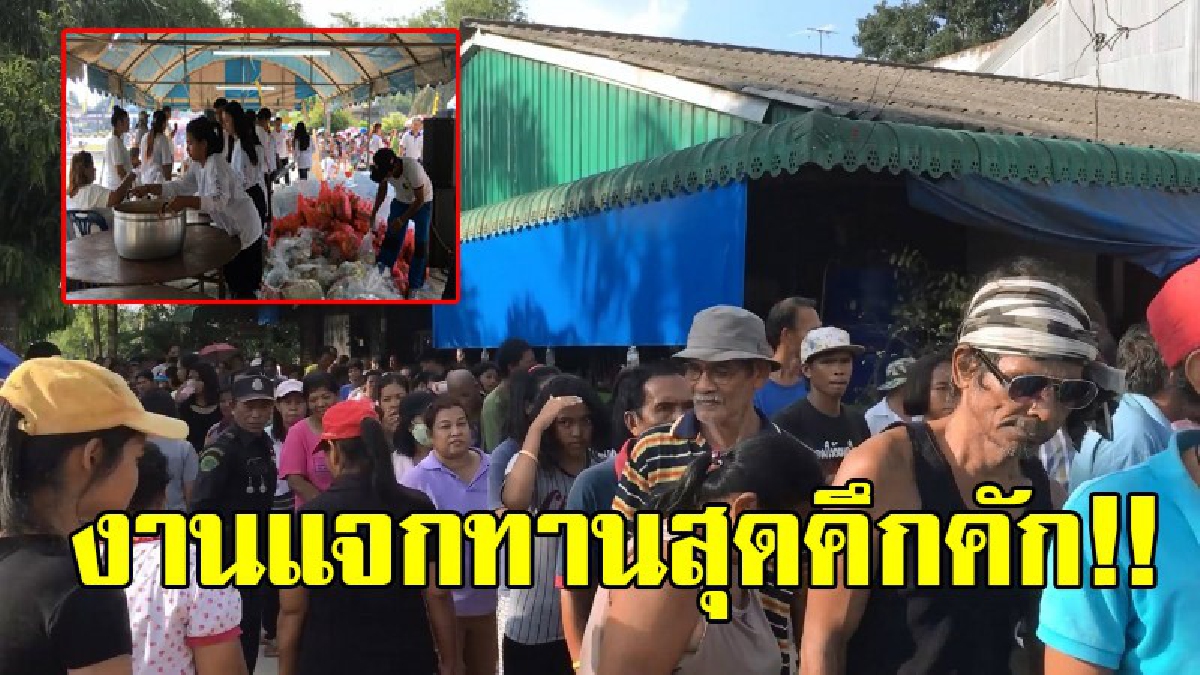 คนหนาตา!? ชาวบ้านหลั่งไหลแห่ไปรับแจกทาน ในงานเทกระจาด ของมูลนิธิคลองแงะ เพื่อการกุศล คนร่วมงานนับพันคน เรียกได้ว่าคึกคักสุดๆ!! (ชมคลิป)