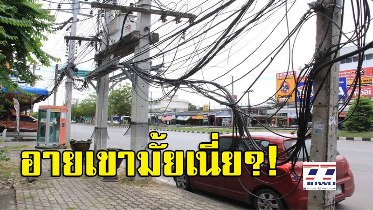 ถึงเวลาสักที!! ผู้ว่าฯระยอง จี้หน่วยงานที่เกี่ยวข้อง เร่งจัดระเบียบการพาดสายสื่อสารคมนาคมบนเสาไฟฟ้าในเขต อ.เมืองระยอง (มีคลิป)