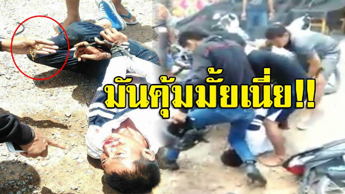 สหบาทา!! เปิดคลิปโจรกระชากสร้อยดวงตก กระชากได้ แต่หนีไม่รอด โดนชาวบ้านรุมจับ จัดหนักไปชุดใหญ่ นอนเลือดกลบปาก (มีคลิป)