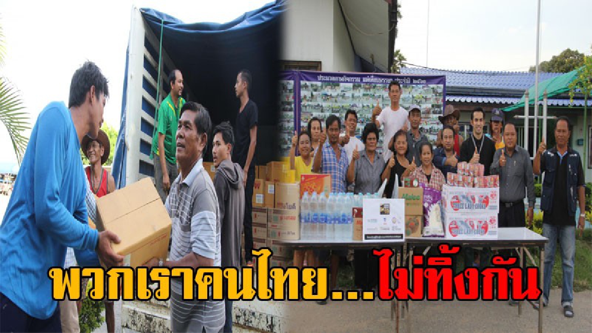 ไทยช่วยไทย!! ธารน้ำใจถุงยังชีพ จากสำนักข่าวทีนิวส์ มูลนิธิสปริงนิวส์ และ พันธมิตร ลงพื้นที่ช่วยซับน้ำตาชาวผักไห่ กรุงเก่า (ชมคลิป )