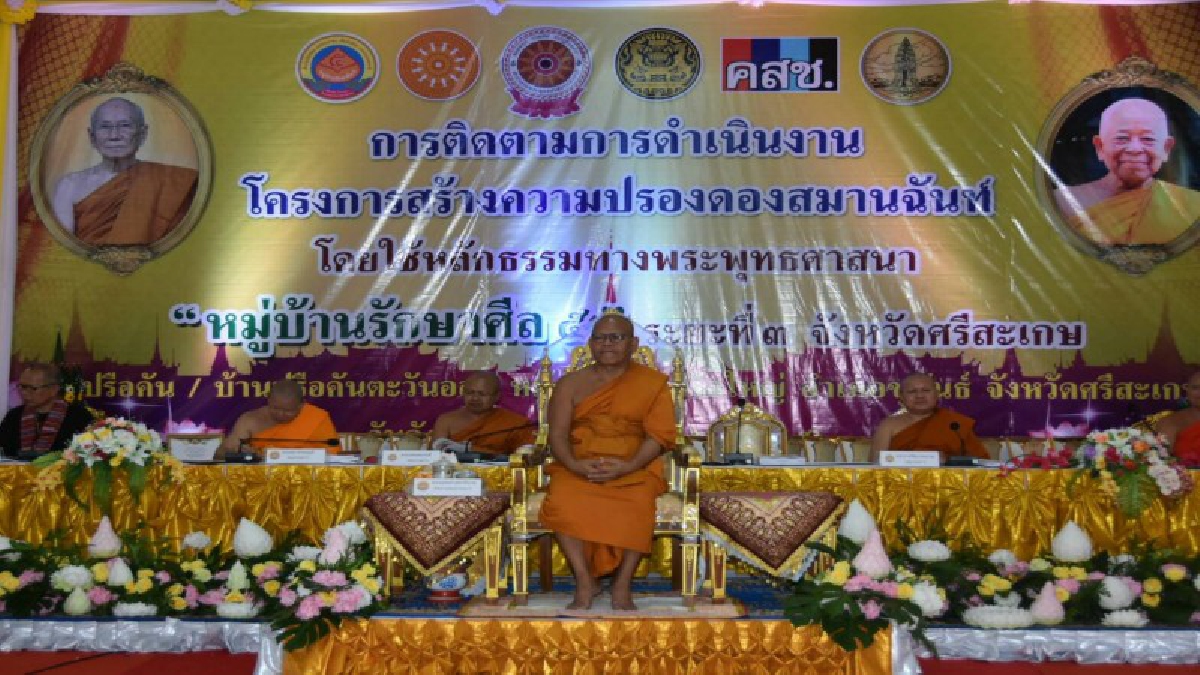 ศรีสะเกษ!! ติดตามการดำเนินโครงการ สร้างความปรองดองสมานฉันท์ โดยใช้หลักธรรมทางพระพุทธศาสนา หมู่บ้านรักษาศีล 5 ประจำปี 2560